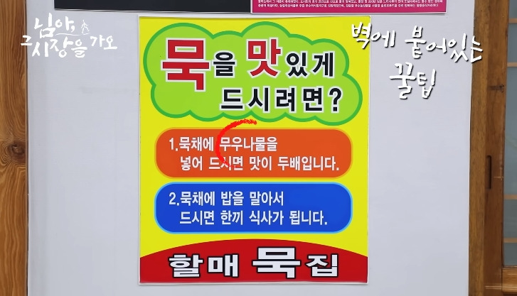 테이블 없는 묵집 | 인스티즈