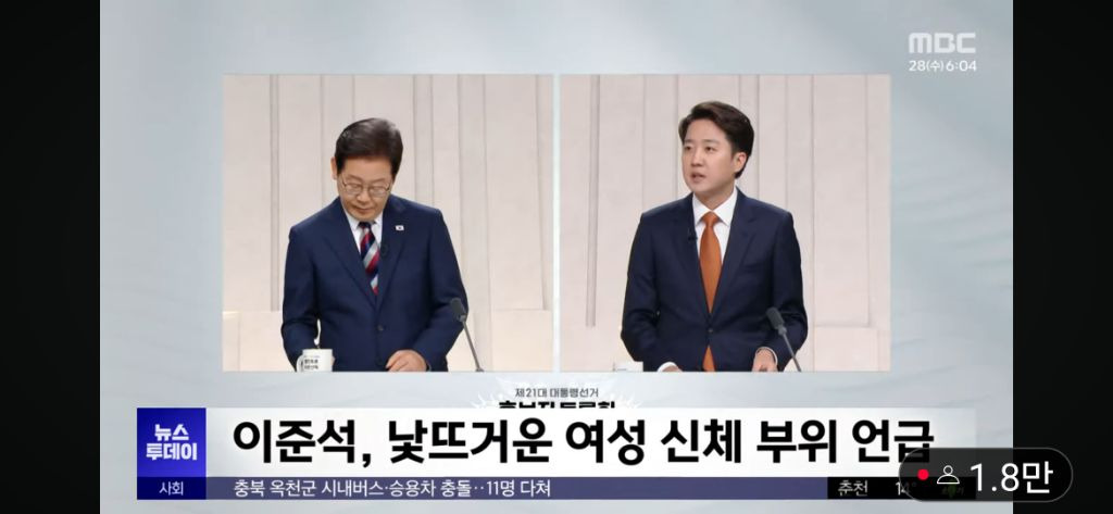 MBC 뉴스투데이 이준석 뉴스 | 인스티즈