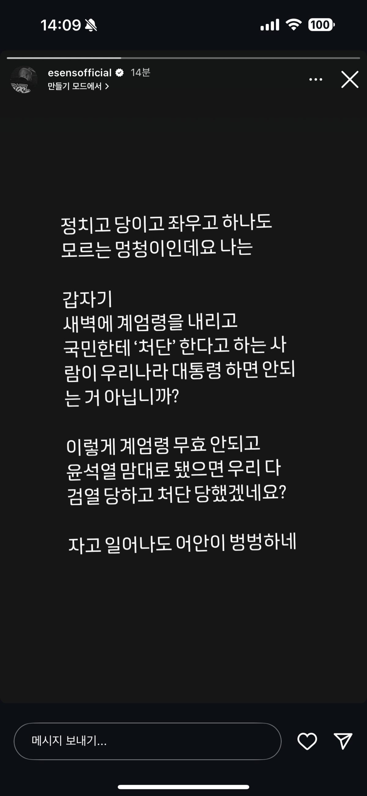  이센스 인스스 근황8