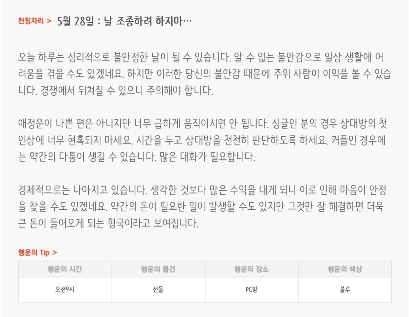 하루전에 미리보는 5월 28일 별자리운세 | 인스티즈