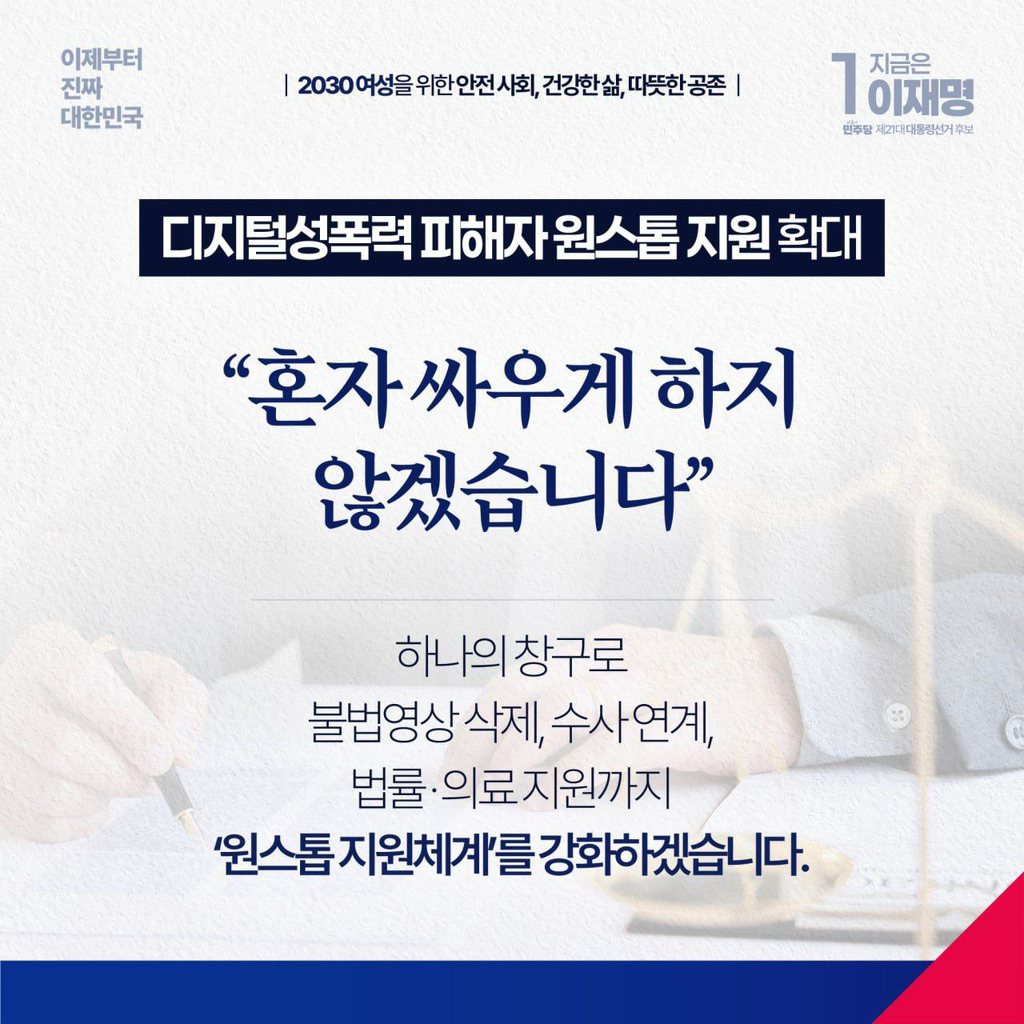 이재명 여성을 위한 안전 사회, 건강한 삶 공약 | 인스티즈
