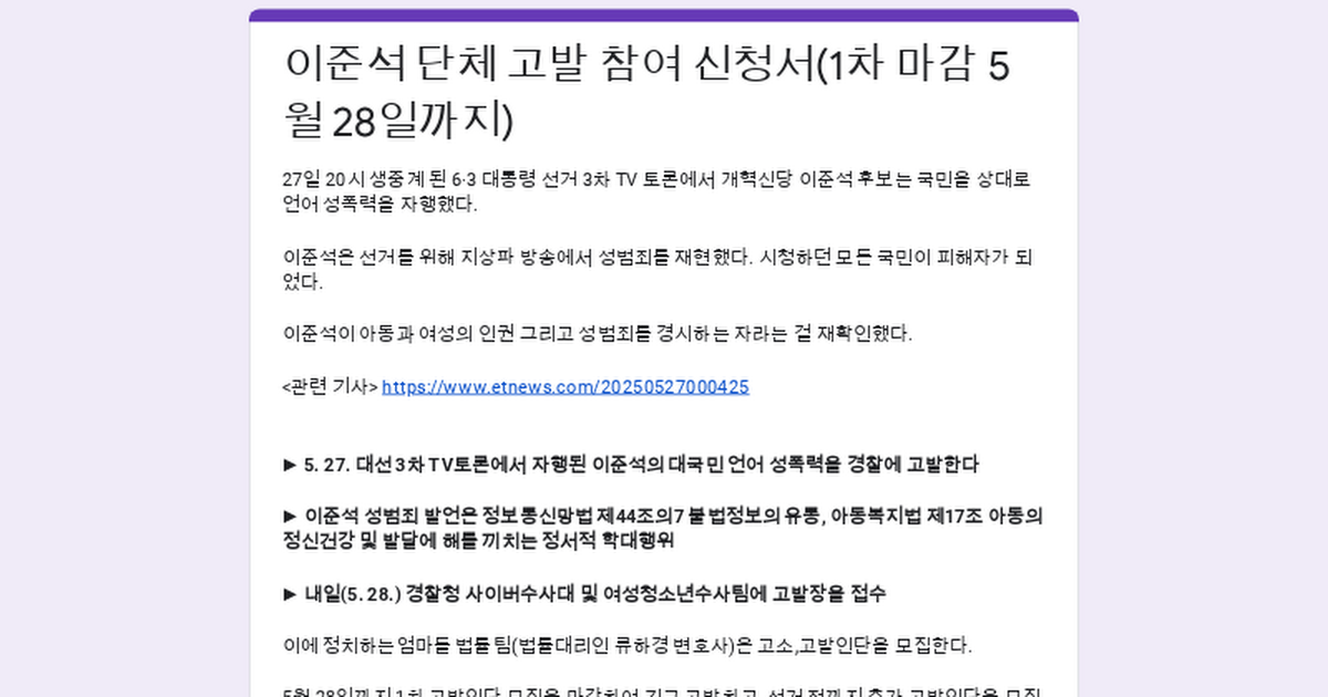 이준석 성범죄 발언 단체 고발할 여시 있음? | 인스티즈