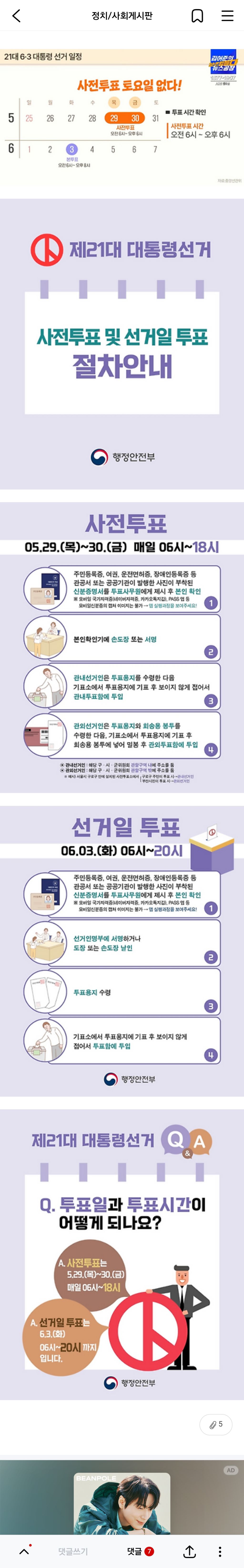 21대 대선 사전 투표 D-1 | 인스티즈