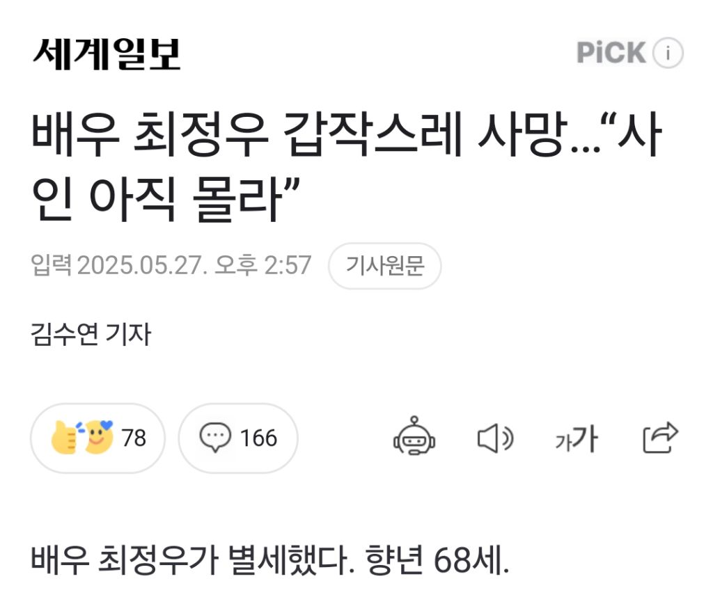  배우 최정우씨, 오늘 새벽 갑작스레 별세