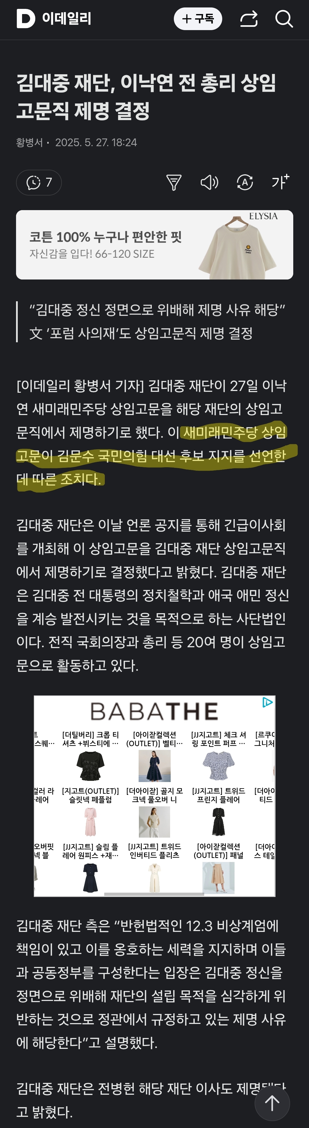 김대중 재단, 이낙연 전 총리 상임고문직 제명 결정 | 인스티즈