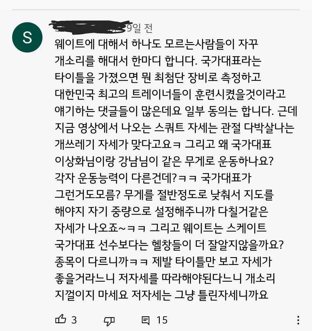 국가대표에게 훈수 두는 헬스인들 | 인스티즈