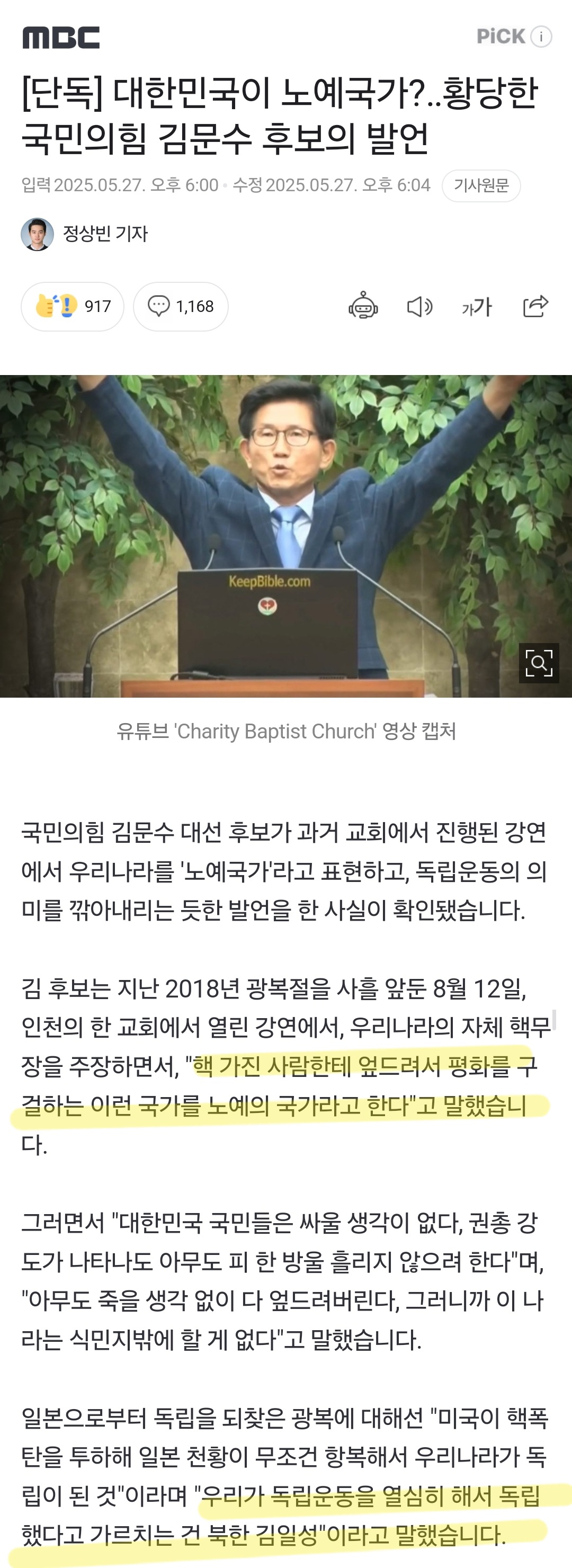 진짜 문제되어야 할 오늘 파묘된 발언