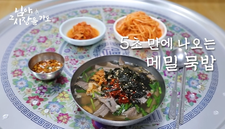 테이블 없는 묵집 | 인스티즈