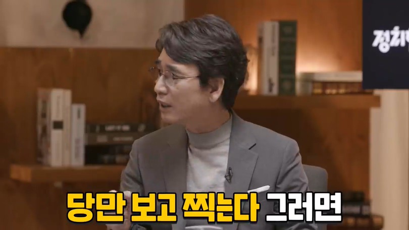 유시민 : 저 같은 사람은 보수정당에서 세종대왕님이 나오셔도 안 찍어요 | 인스티즈