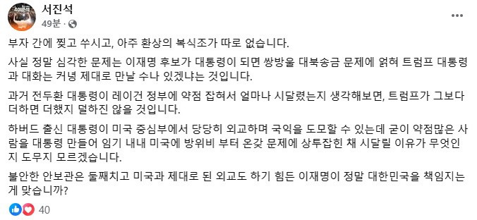 개신당 대변인 페북: 찢고 쑤시고 | 인스티즈