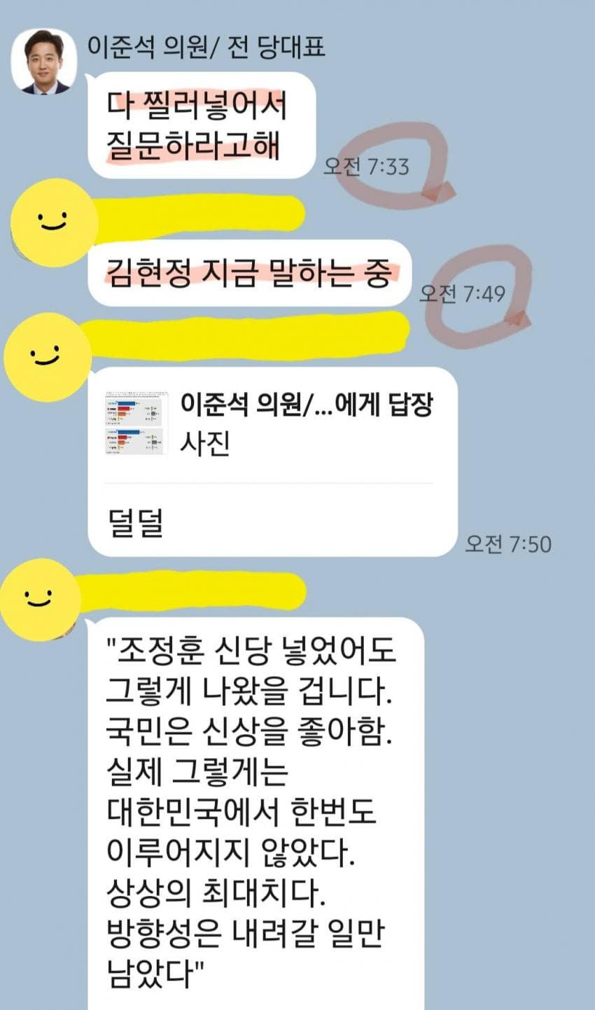 허은아 페이스북 이준석의 언론유착 | 인스티즈