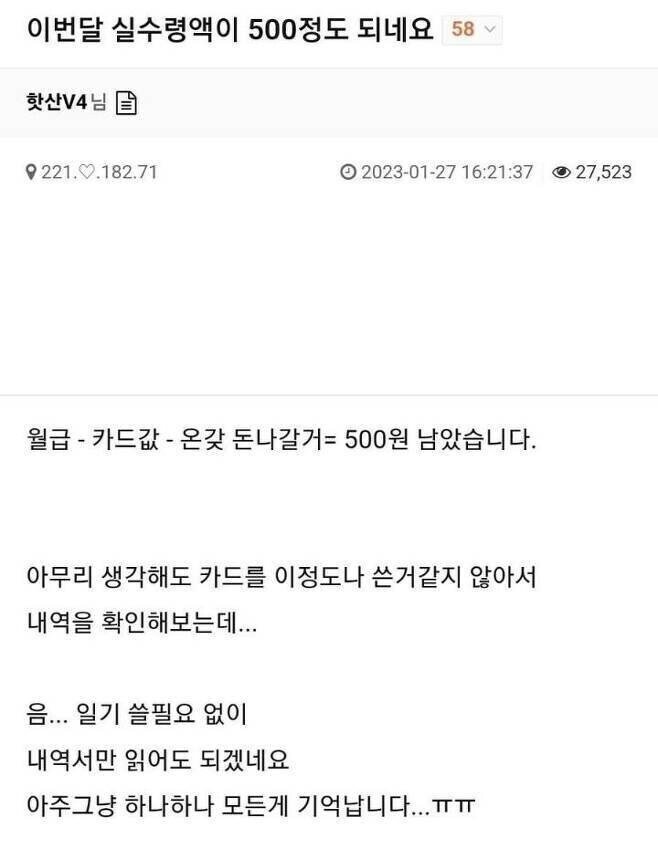  이번달 실수령액이 500정도 되네요