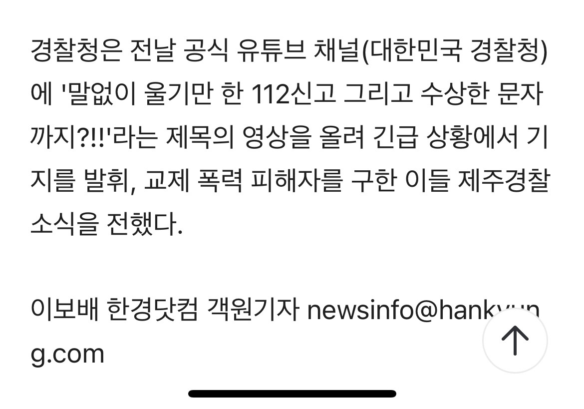'고와두게툐' 경찰에 문자 신고…오타인 줄 알았는데 '깜짝' | 인스티즈