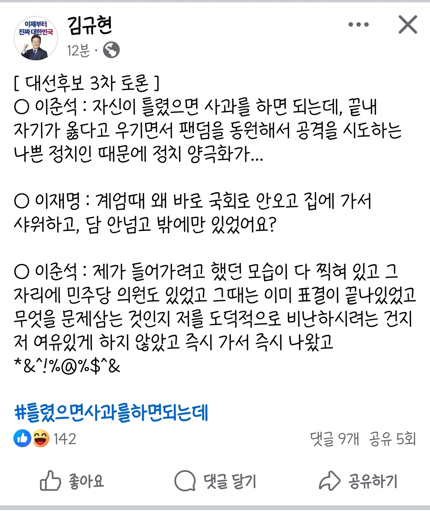 이준석 : 틀렸으면 사과를 하면 됩니다. (저는 빼고요) | 인스티즈