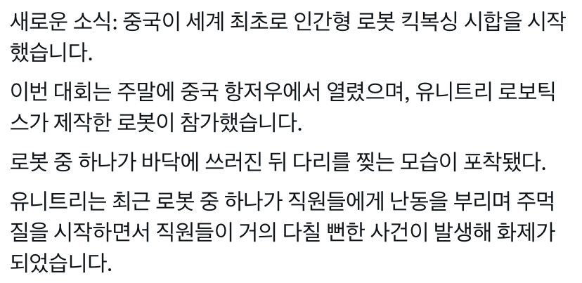 중국에서 창설된 로봇 킥복싱대회.jpgif | 인스티즈
