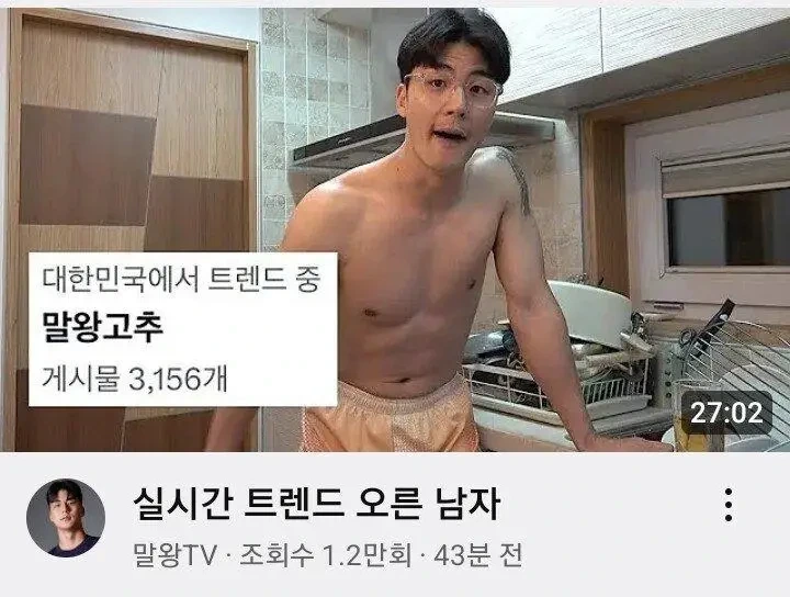  실시간 트렌드 오른 남자 말왕 썸네일