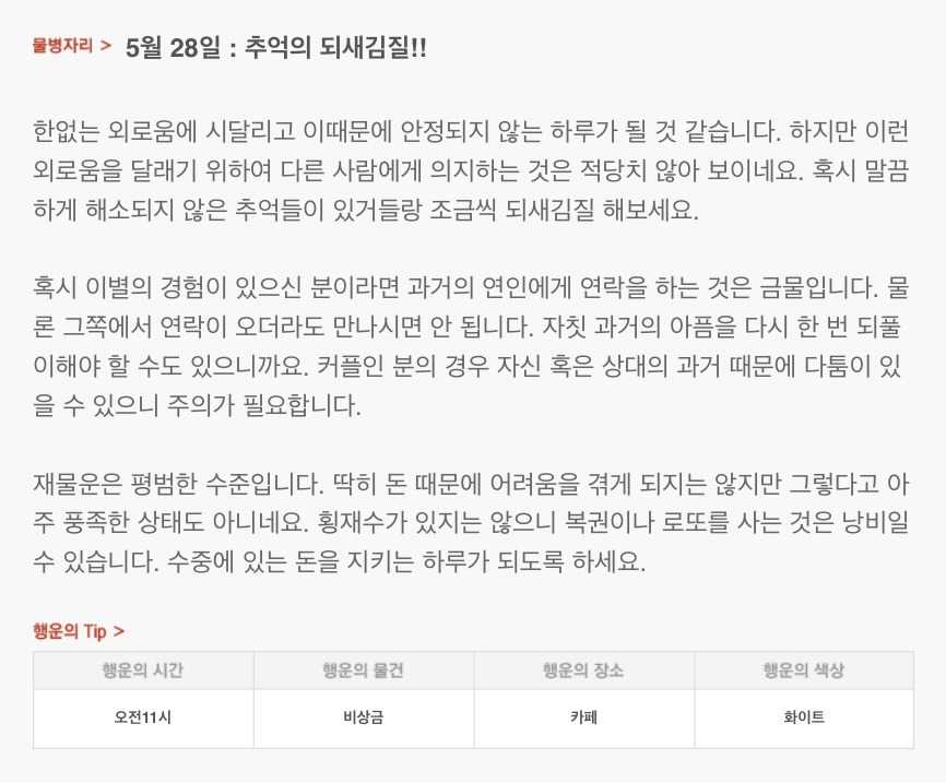  하루 전에 미리 보는 5월 28일 산수도인 별자리 운세