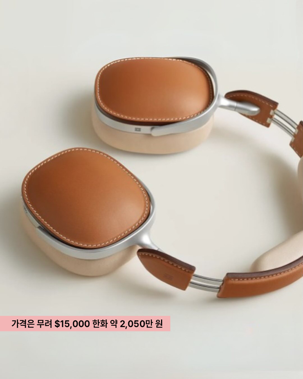 에르메스에서 나온다는 헤드폰 | 인스티즈