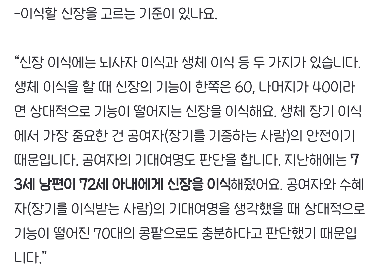 73세 남편이 72세 아내에 신장이식···혈액형 불일치도 문제없다 | 인스티즈