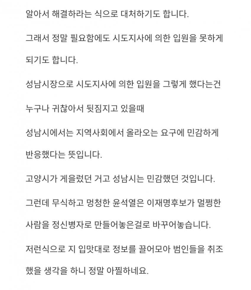 [펌글] 이재명 네거티브들 팩트 체크 | 인스티즈