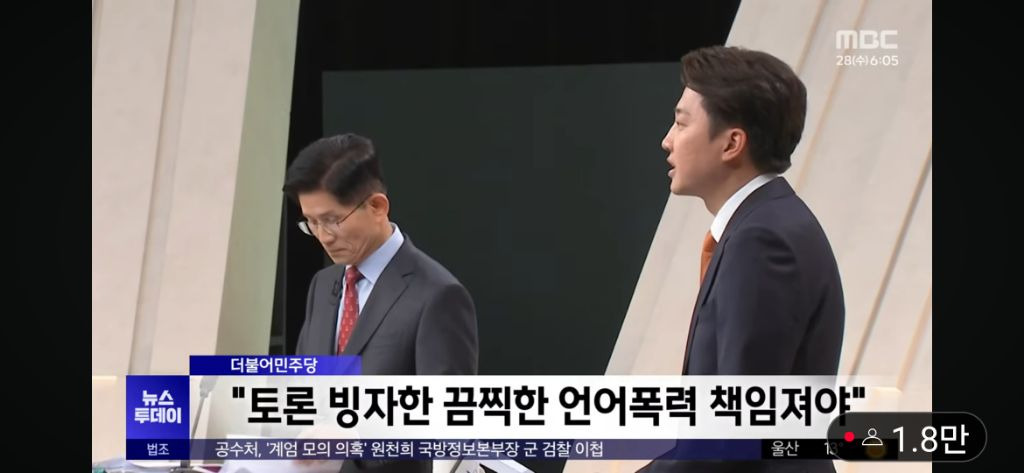 MBC 뉴스투데이 이준석 뉴스 | 인스티즈