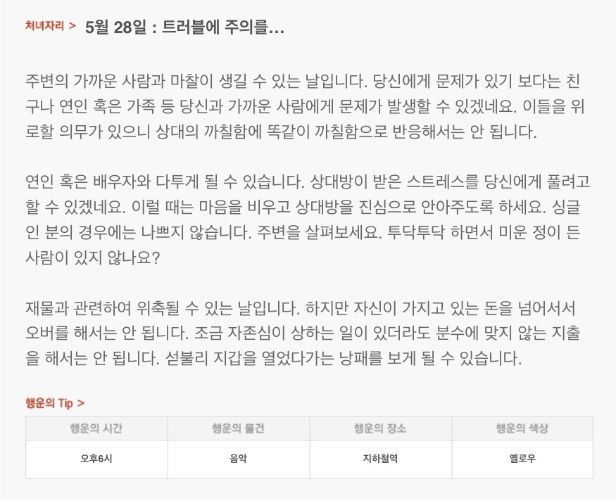 하루 전에 미리 보는 5월 28일 산수도인 별자리 운세 | 인스티즈