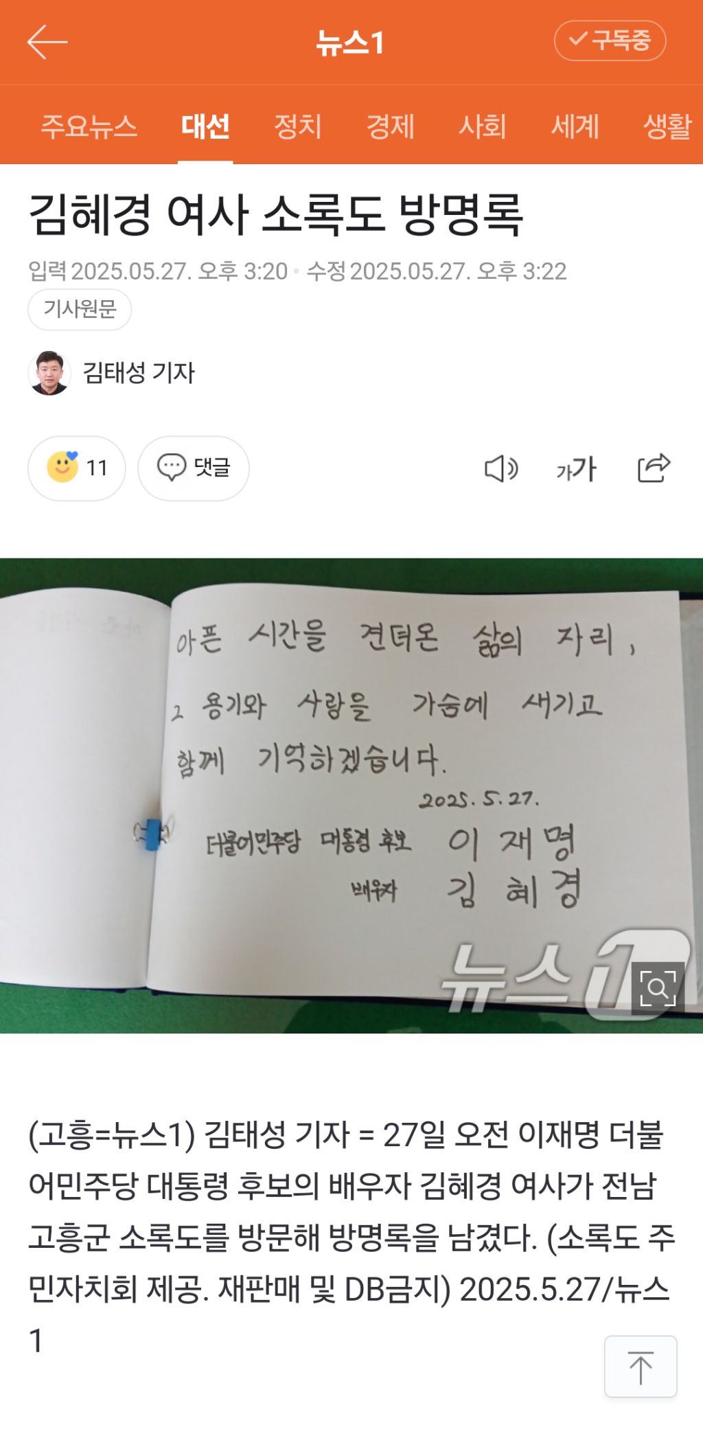 소록도 성당 수녀들과 이야기 나누는 김혜경 여사 | 인스티즈