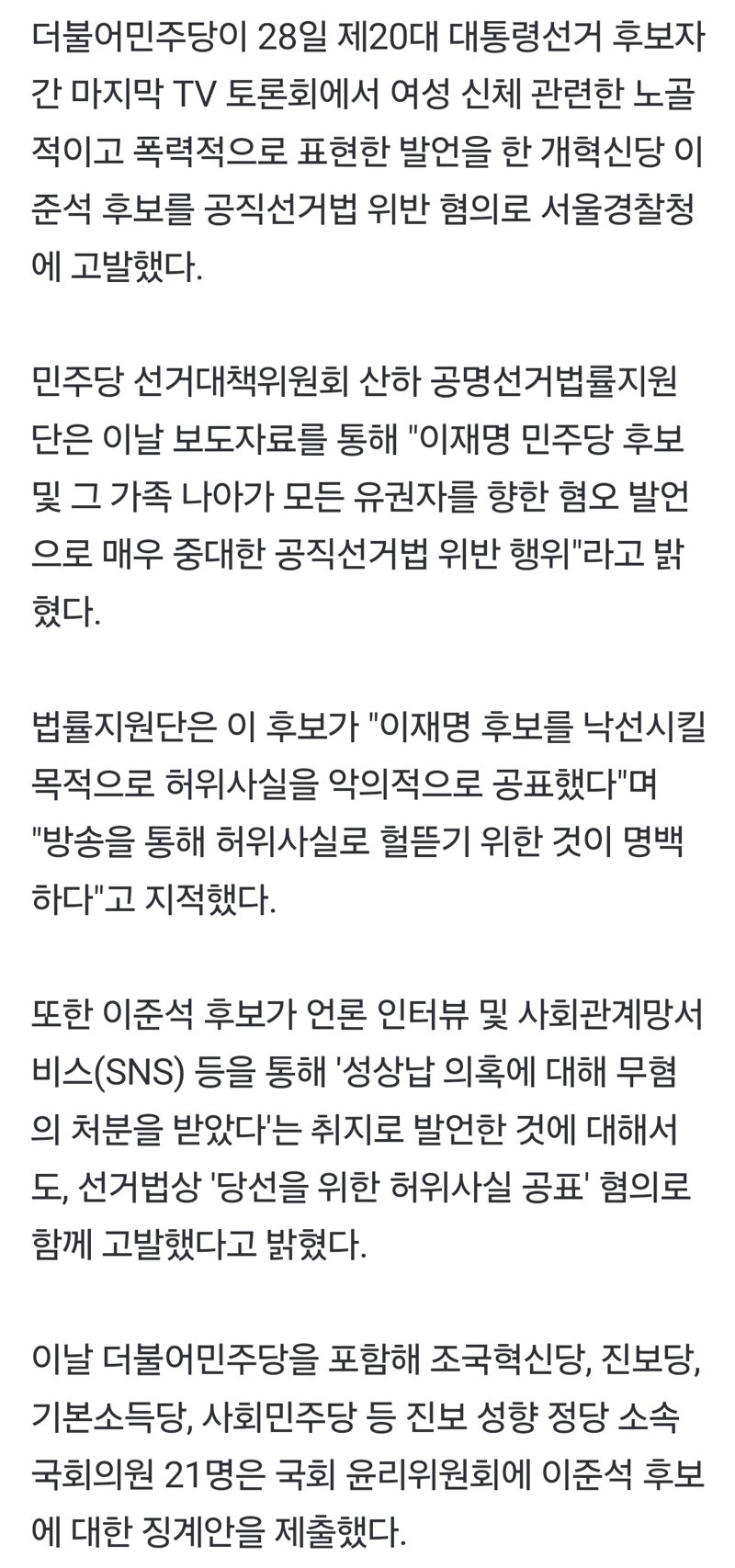 민주당 정식고발 | 인스티즈