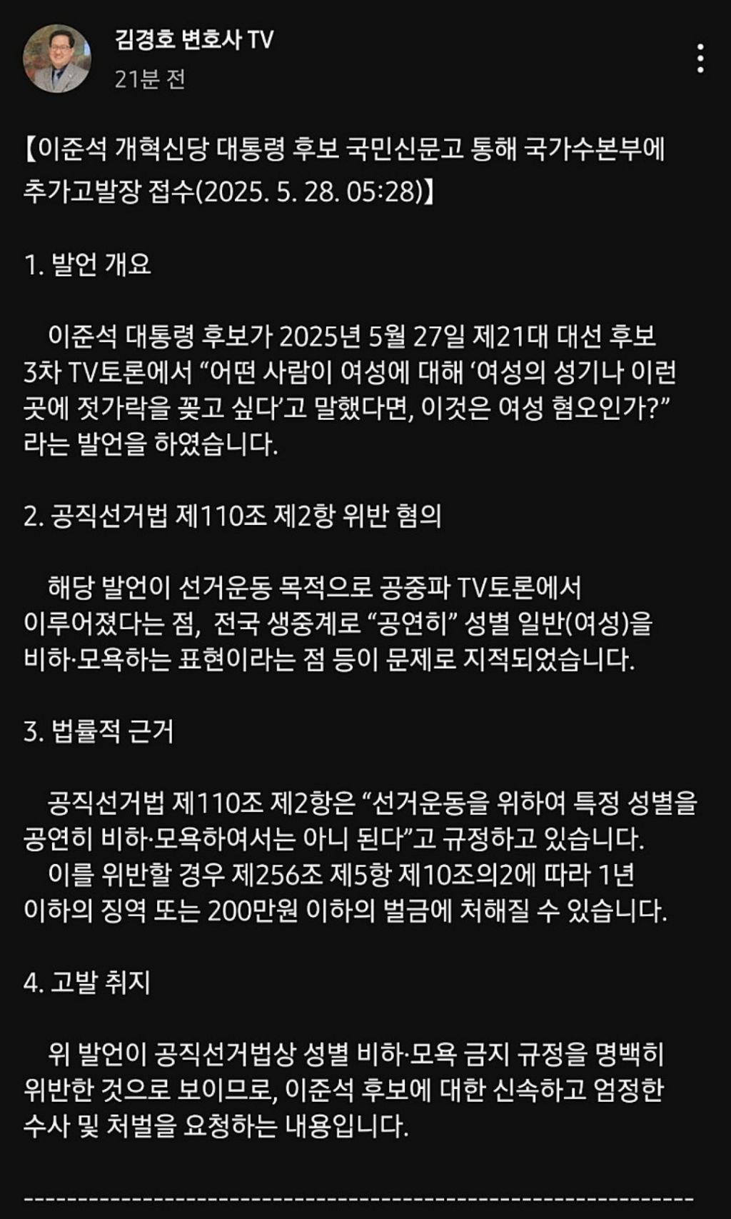 김경호 변호사 이준석 국수본에 추가고발장 접수 | 인스티즈