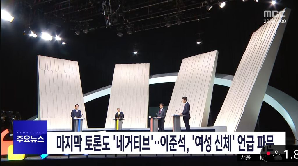  MBC 뉴스투데이 이준석 뉴스2