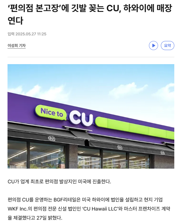 '편의점 본고장'에 깃발 꽂는 CU, 하와이에 매장 연다