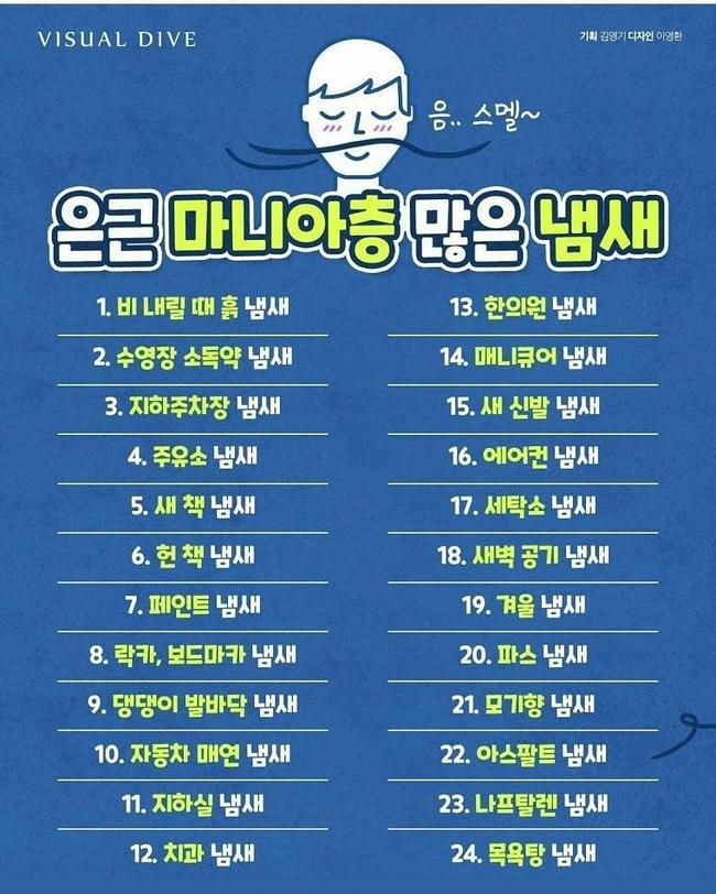  은근히 마니아층 많은 냄새2