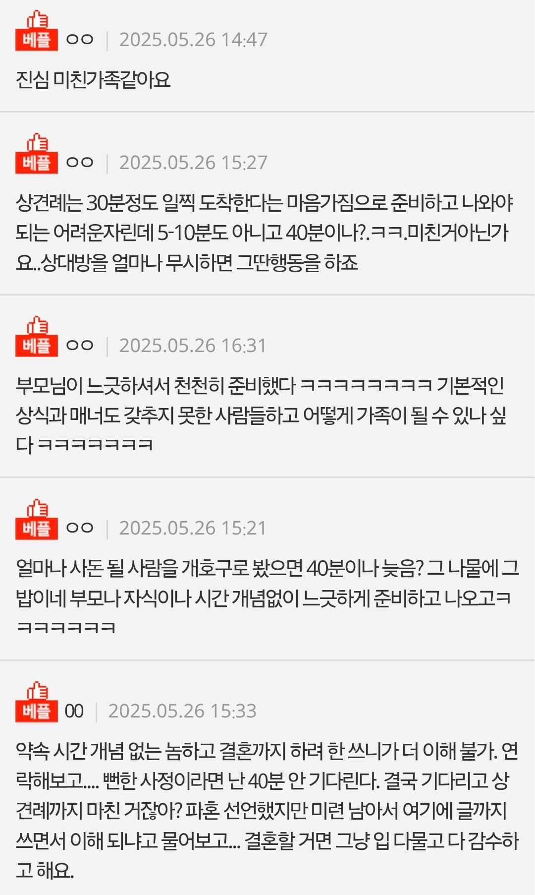 상견례에 단체로 40분 늦었습니다 | 인스티즈