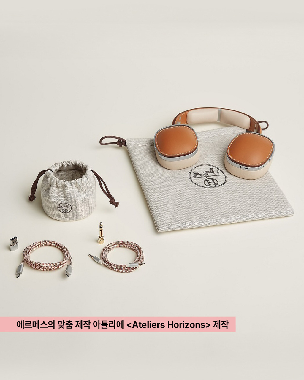 에르메스에서 나온다는 헤드폰 | 인스티즈