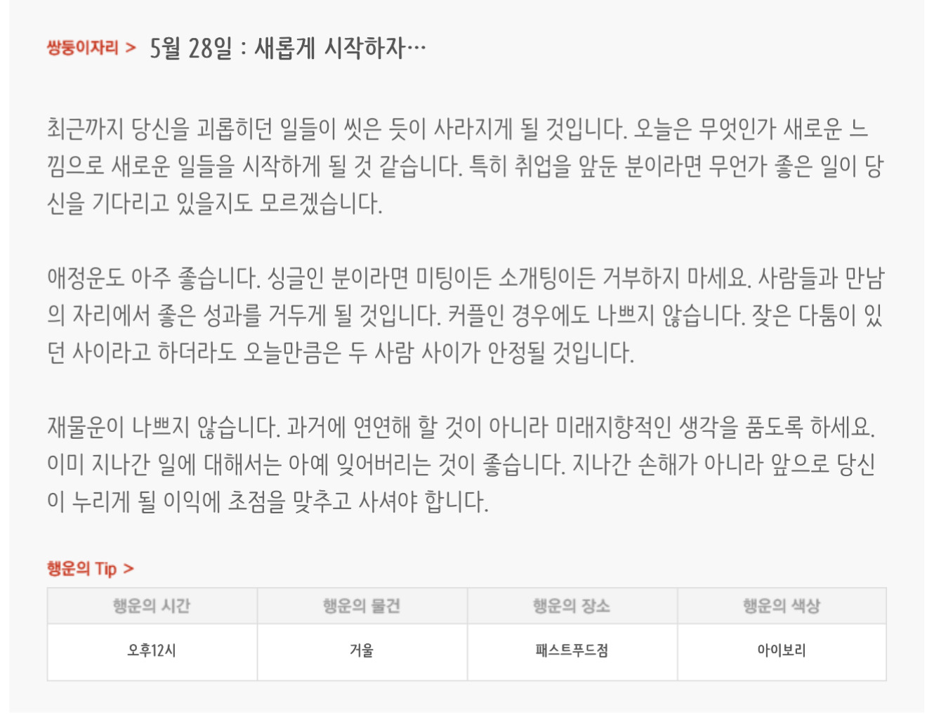 하루전에 미리보는 5월 28일 별자리운세 | 인스티즈