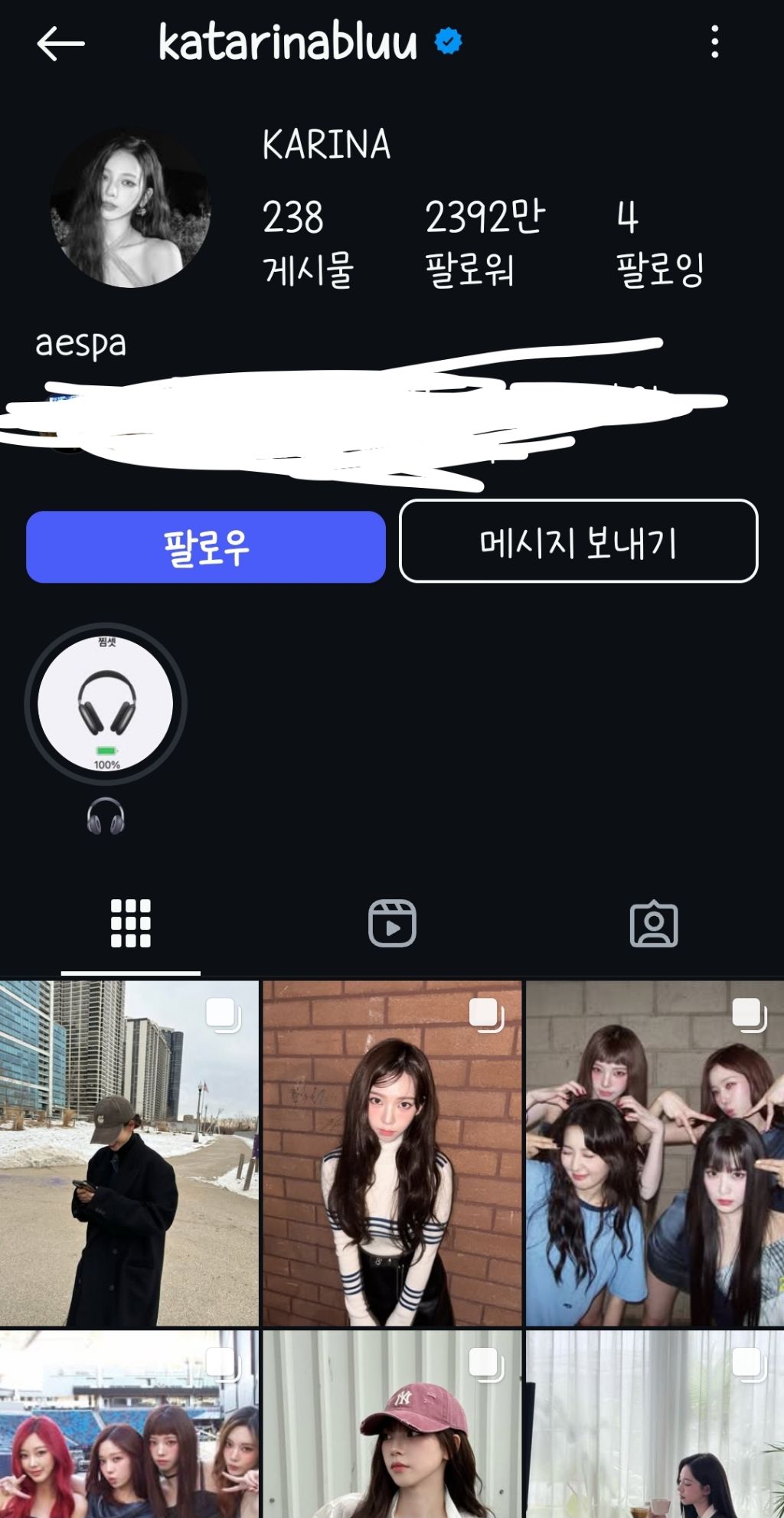  카리나 논란 사진 방금 삭제함