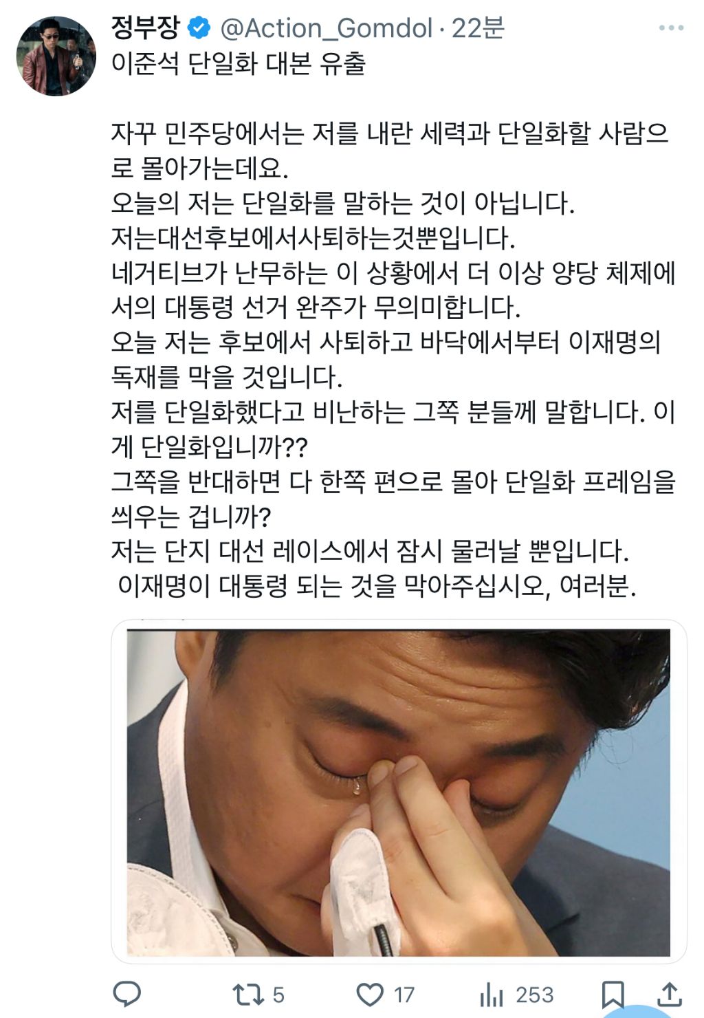 이준석 단일화 대본 유출
