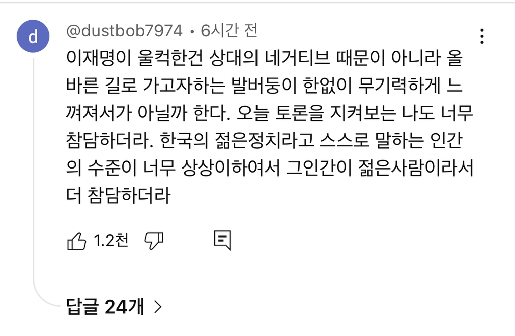  이재명이 울컥한 영상의 베댓