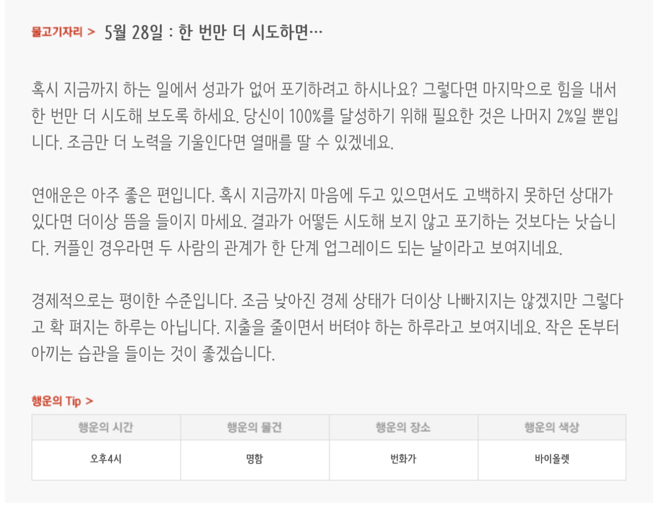 하루전에 미리보는 5월 28일 별자리운세 | 인스티즈