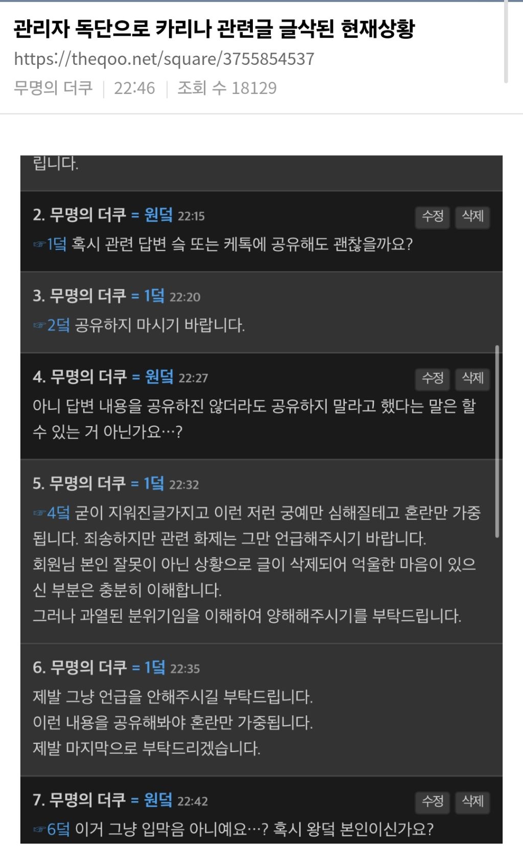 현 상황: 관리자 모집하는데 소속사나 팬클럽 관계자면 지맘대로 운용할 수도 있으니까 탈덕한 씹덕 중에 뽑는 게 좋겠다는 얘기잔아 | 인스티즈