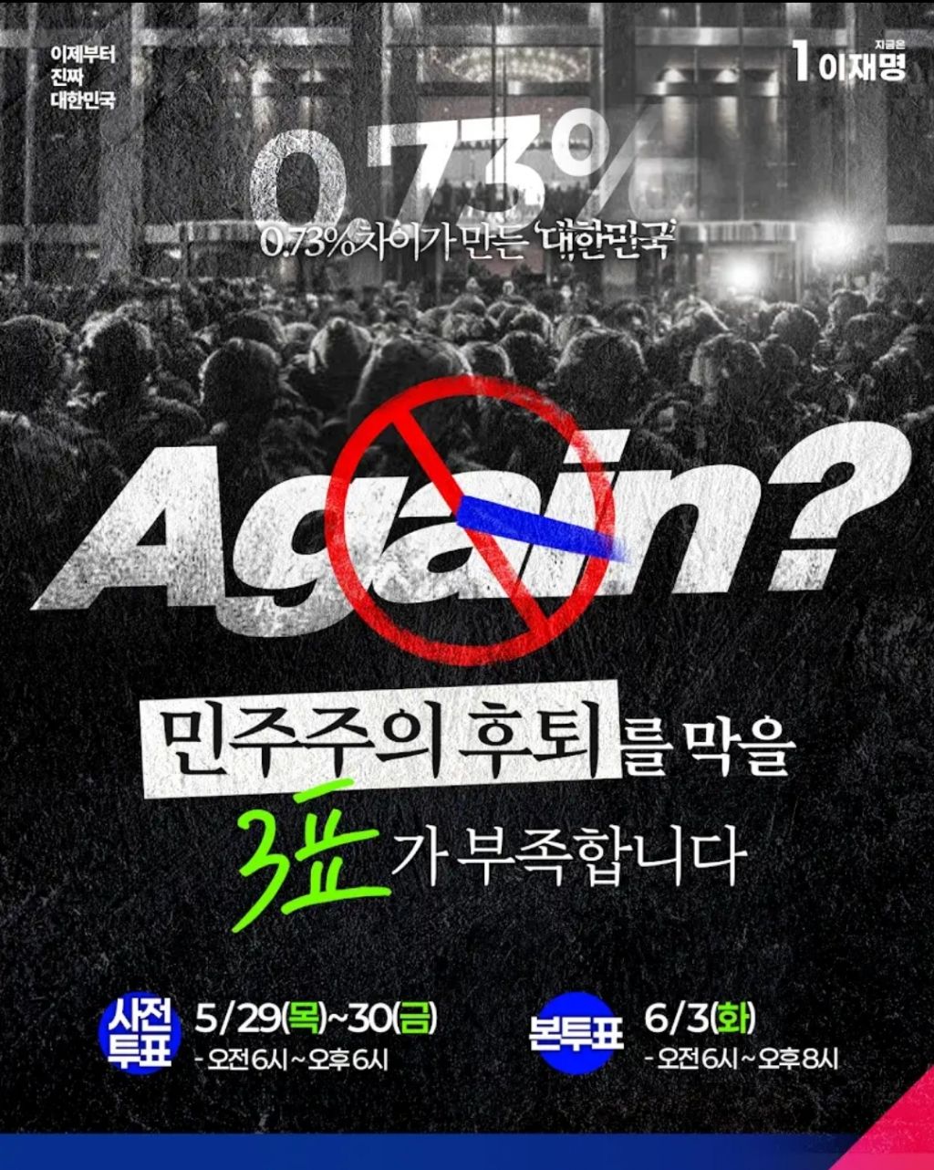 21대 대선 사전 투표 D-1 | 인스티즈