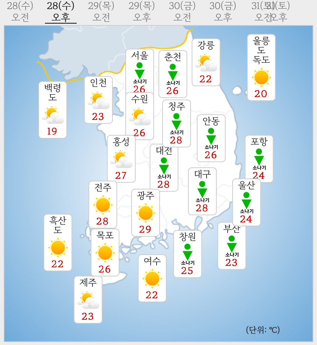  오늘 오후 날씨 예보