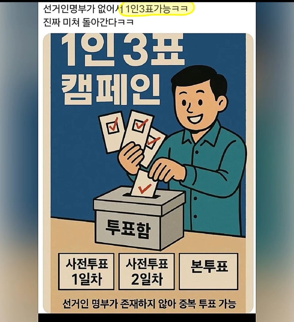  2찍들의 사전투표 부정선거 주장