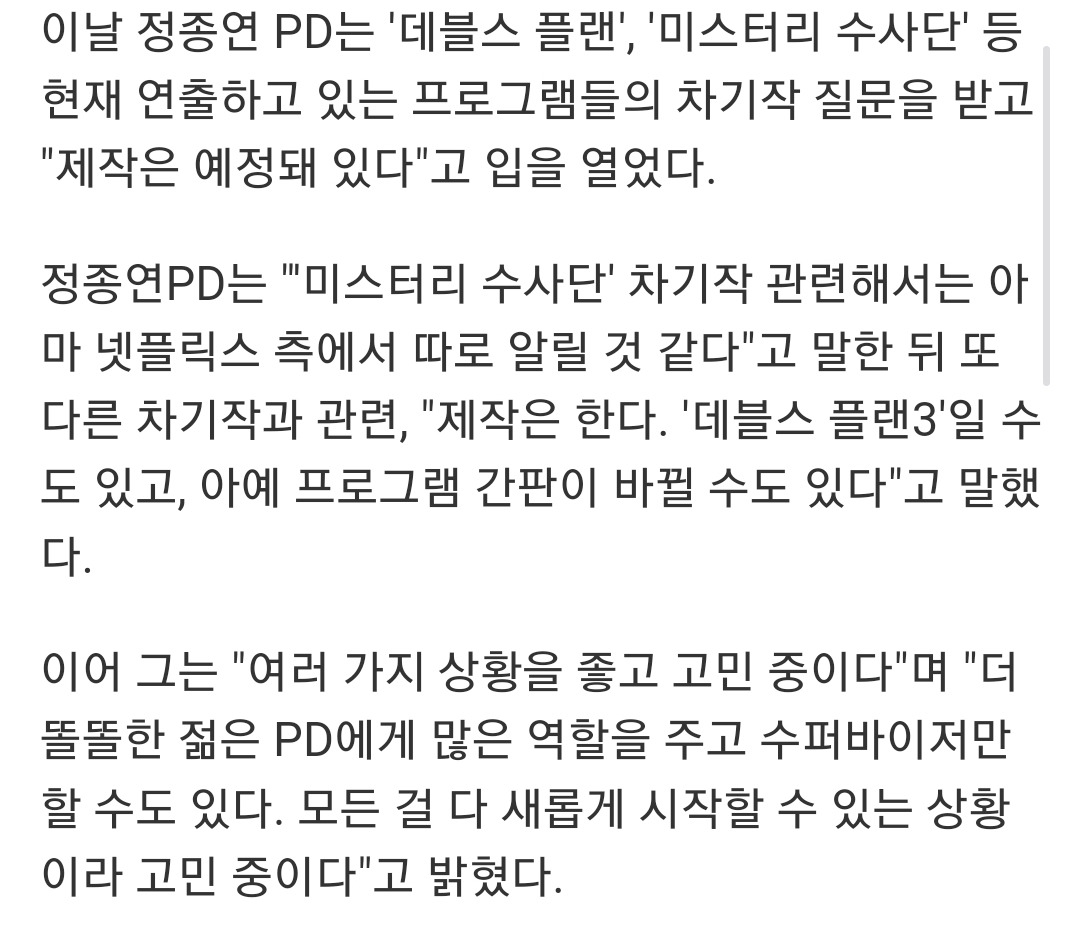 지니어스2 정종연 vs 데블스플랜2 정종연 | 인스티즈