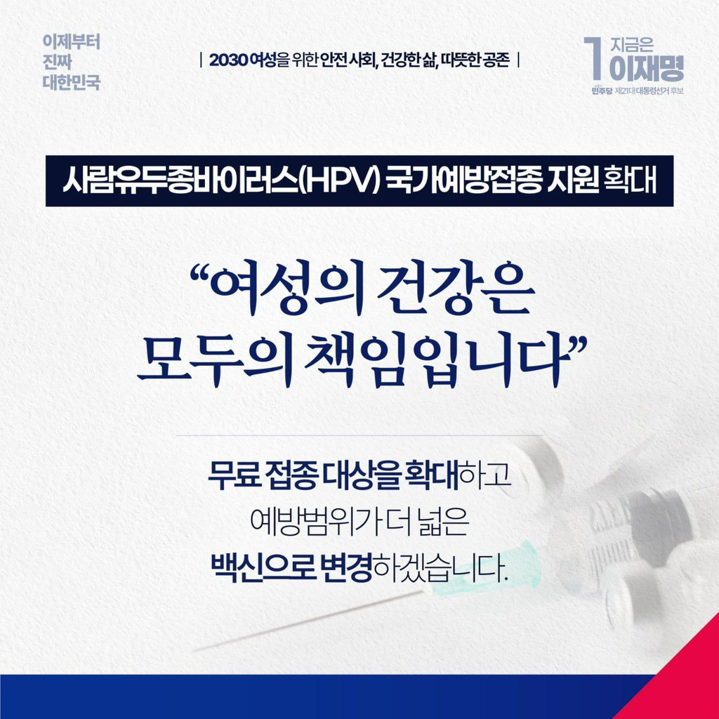 이재명 여성을 위한 안전 사회, 건강한 삶 공약 | 인스티즈