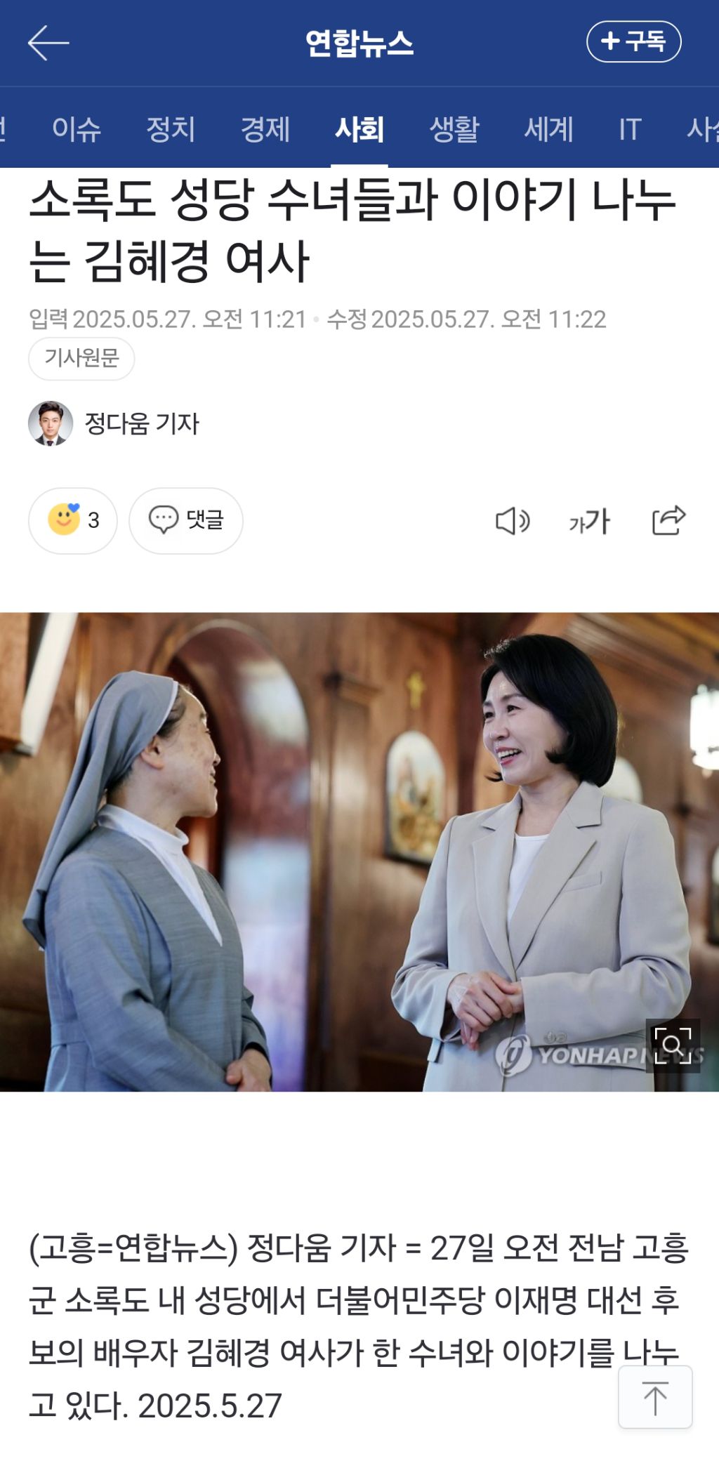 소록도 성당 수녀들과 이야기 나누는 김혜경 여사 | 인스티즈