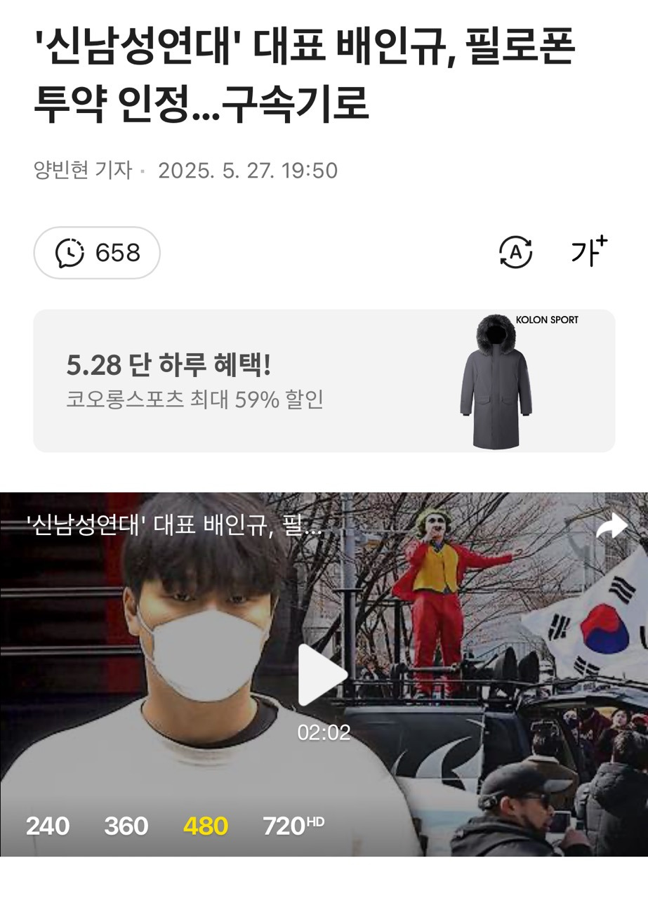  &apos;신남성연대&apos; 대표 배인규, 필로폰 투약 인정…구속기로1