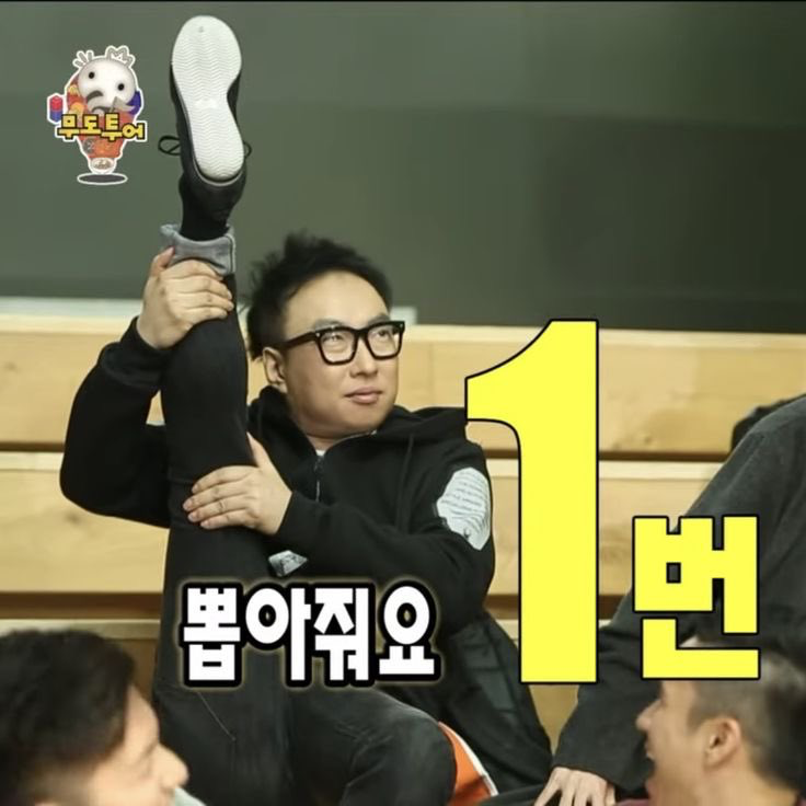 1찍들을 위한 무도짤 | 인스티즈