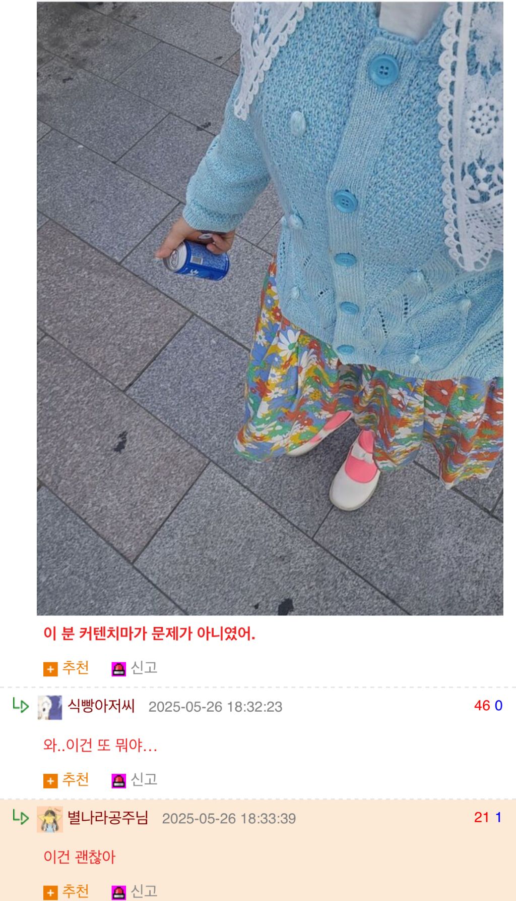 못생긴치마 후기 | 인스티즈