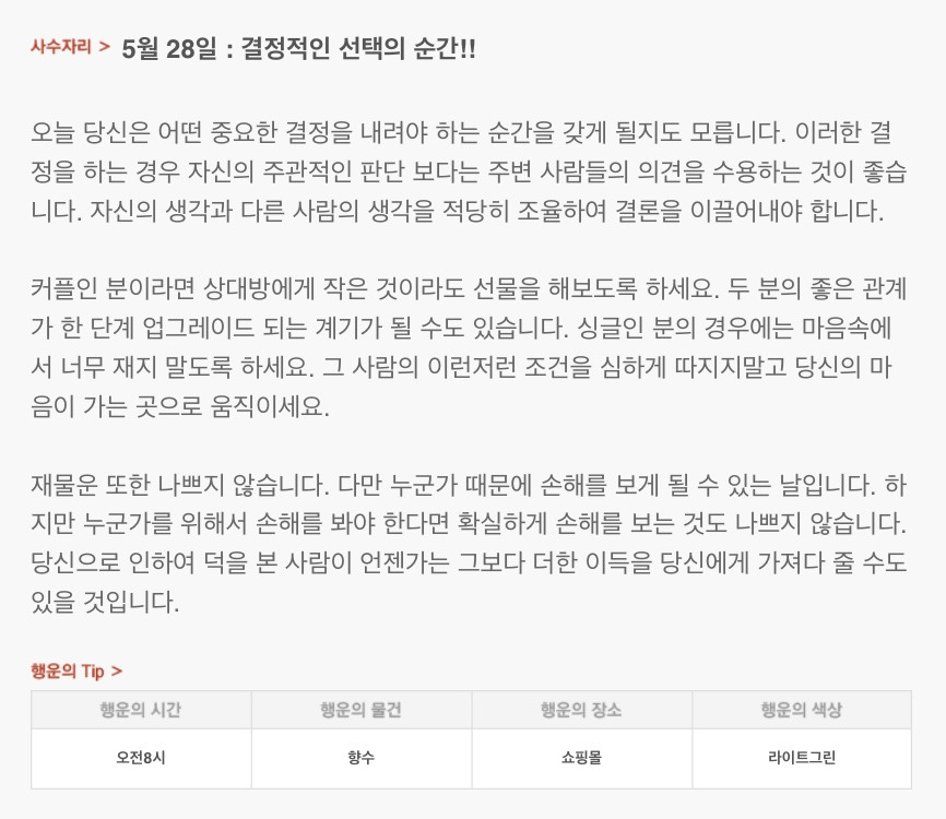 하루 전에 미리 보는 5월 28일 산수도인 별자리 운세 | 인스티즈